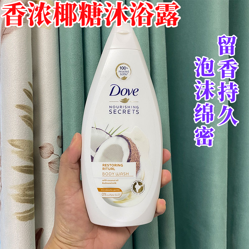 dove多芬椰子牛奶沐浴露椰奶味滋润留香椰子味沐浴乳大500ml