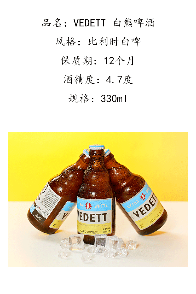 进口比利时白熊啤酒白熊玫瑰红啤酒vedett诱惑白熊接骨木花啤酒接骨木