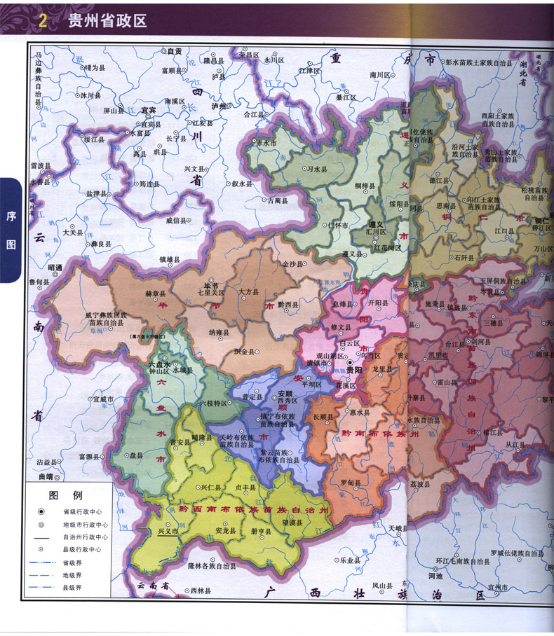 2019年新版贵州省地图册中国分省系列地图册全彩页新增高速公路名称