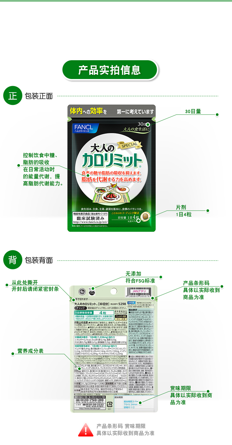 【日本直邮】日本FANCL 黑姜纤体热控祛脂片 无添加卡路里热量控制 30日份