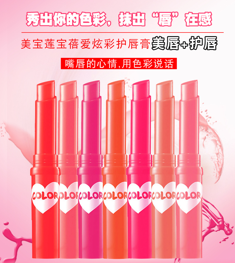美宝莲口红唇膏女保湿滋润补水防嘴唇干裂蜕皮唇膏有色无色变色护唇膏