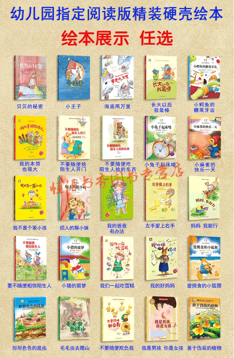 3-6岁推荐阅读绘本 幼儿园大中小班精装硬壳硬皮 童话故事原创暖心子