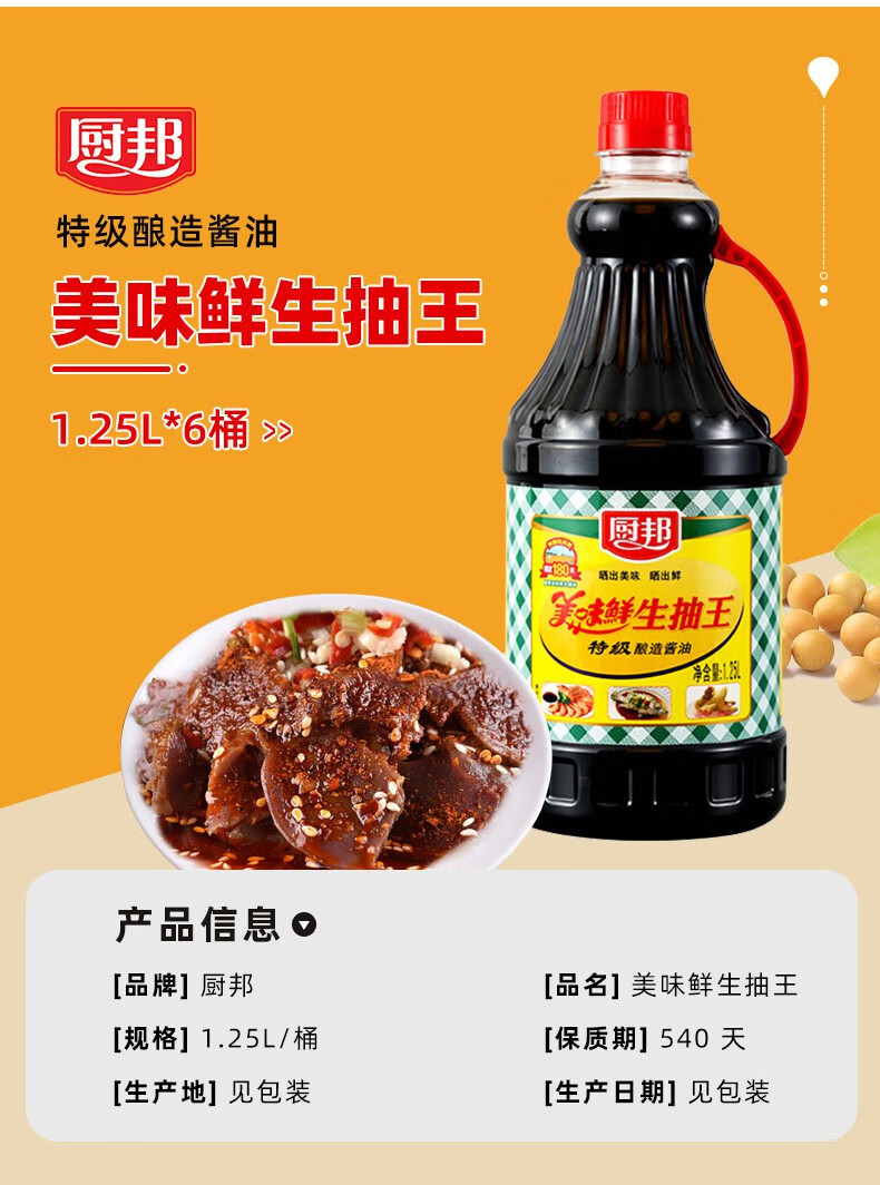 厨邦美味鲜酱油168l6瓶125l整箱味鲜金品生抽生抽王特级酿造鲜味酱油