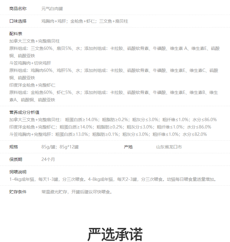 网易严选 元气白肉罐头 猫湿粮猫罐头宠物猫零食宠物食品零食 多种口味可选 印度洋金枪鱼+完整虾仁85g*12罐