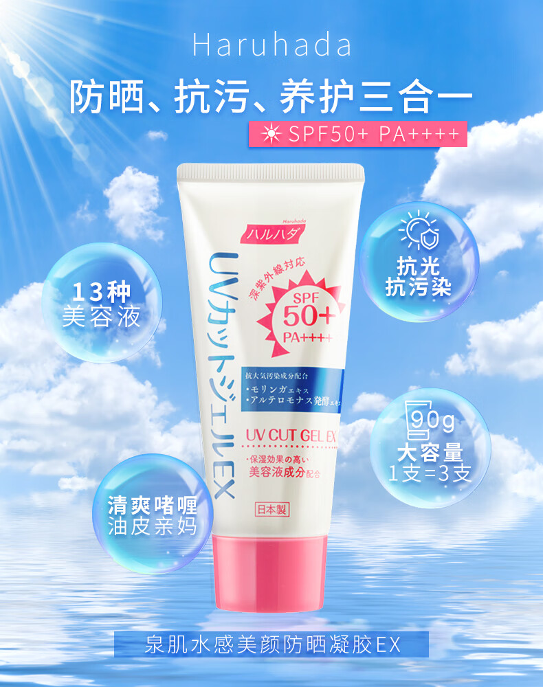 日本HARUHADA泉肌水感美颜防晒霜SPF50+PA+++面部全身防晒霜男女士军训 化妆护肤品礼物 防晒喷雾 150ml