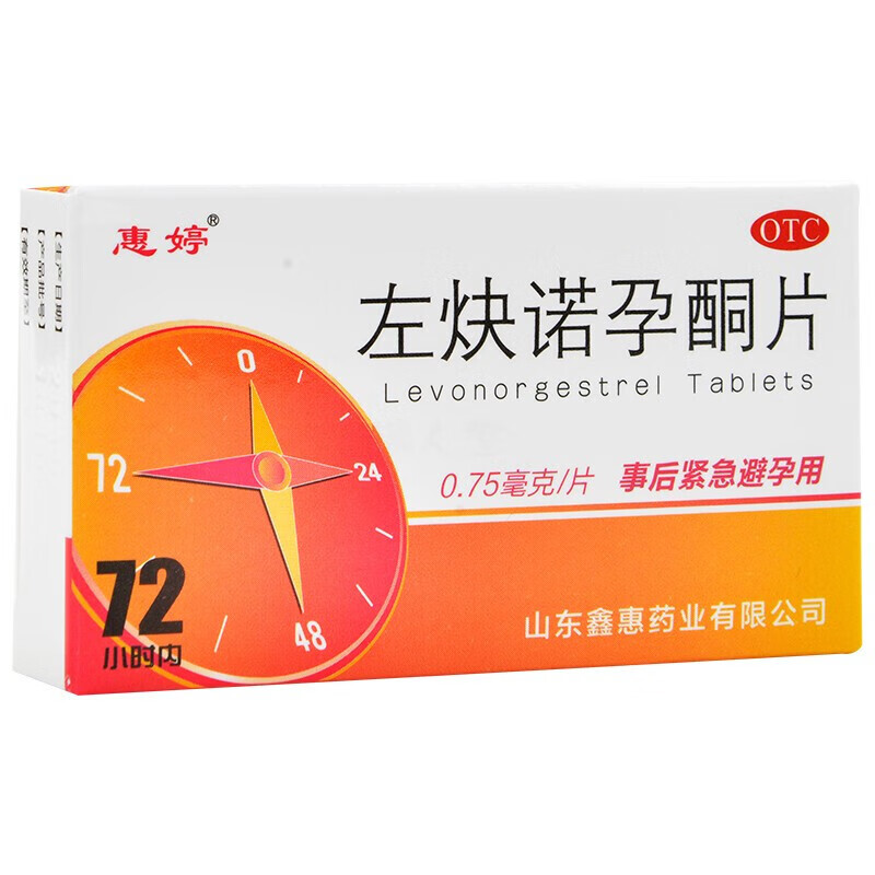 惠婷 左炔诺孕酮片 0.75mg*2片 用于女性紧急避孕避孕