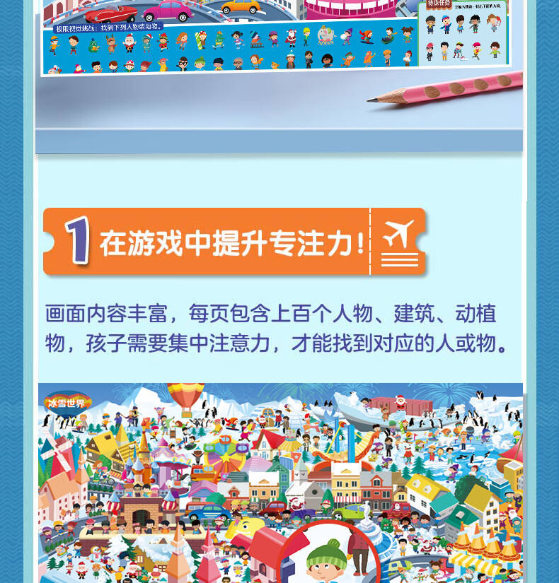 【满128减100】那么大地板书 全2册 专注力训练书 3-6岁幼儿思维训练书