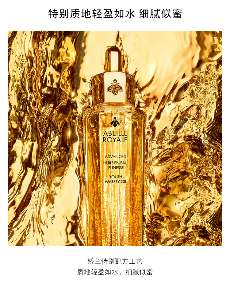 娇兰（Guerlain） 帝皇蜂姿焕活复原蜜（黄金复原蜜）紧致修护精华 50ml套装G