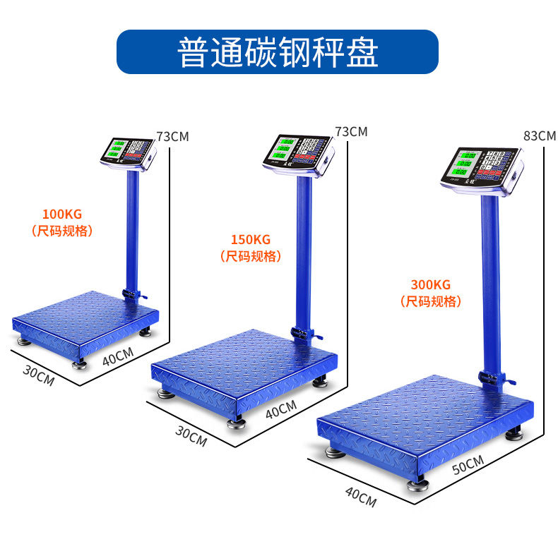 300kg电子称重秤商用100kg电子称台秤计价秤公斤称小型磅秤 300公斤45