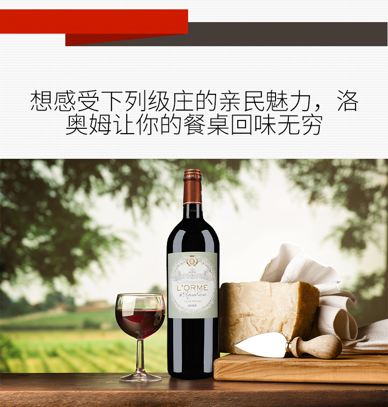 【中粮名庄荟】法国进口红酒 1855列级庄(二级庄) 露仙歌酒庄洛奥姆