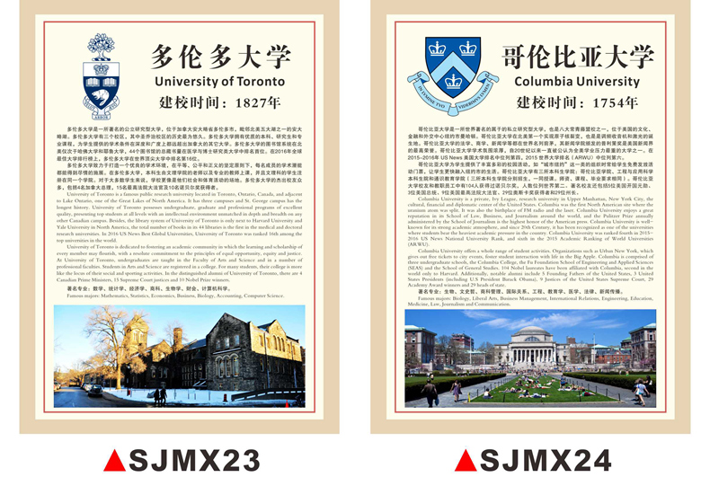 旺月岚山世界名校中国十大名校校训海报大学简介校园文化布置墙贴贴纸