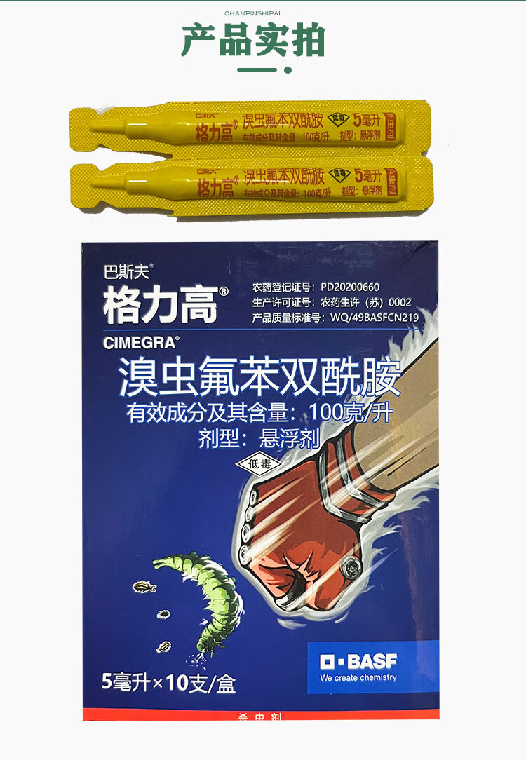 巴斯夫格力高溴虫氟苯双酰胺白菜甘蓝跳甲吊丝虫杀虫剂农药刮码50ml