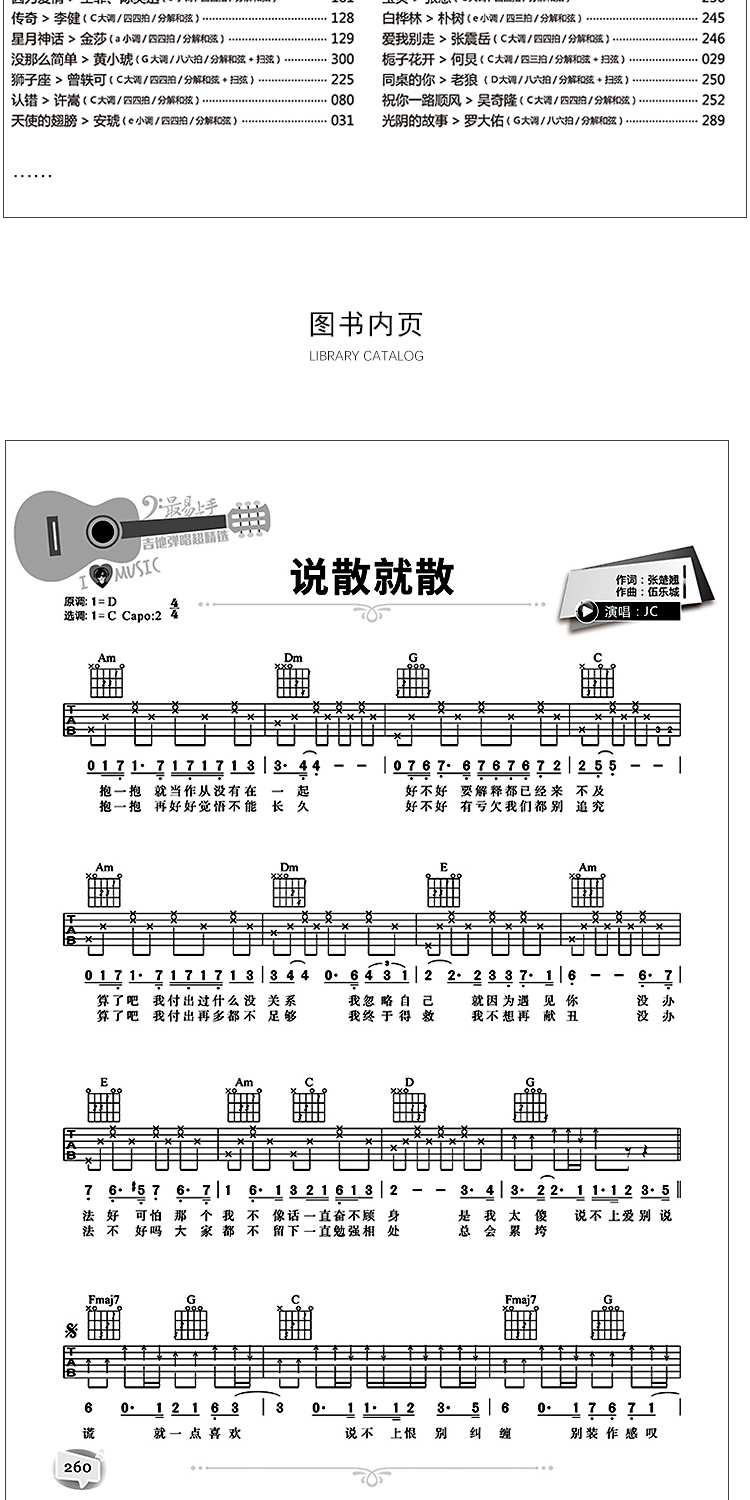 零基础学吉他乐谱讲义版 流行歌曲吉他谱书