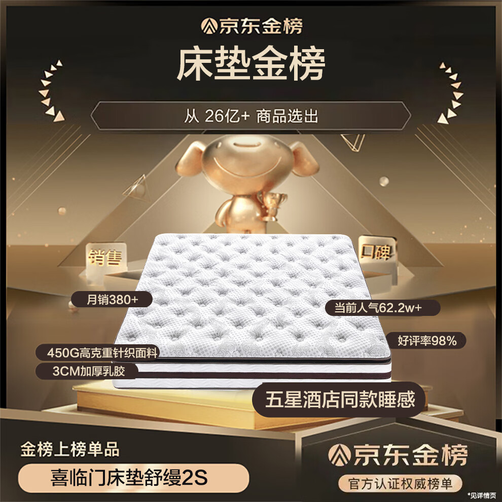 喜临门乳胶床垫 天然进口乳胶3cm加厚床垫子双人 独袋静音弹簧席梦思床垫 舒缦2S 【500+五星酒店合作爆款床垫】舒缦2S 180*200*25cm