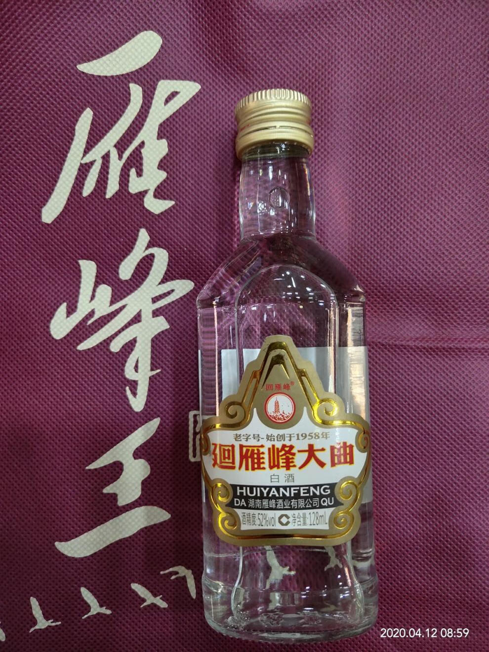 衡阳雁峰王雁峰酒回雁峰大曲128ml52度单瓶回雁峰10瓶