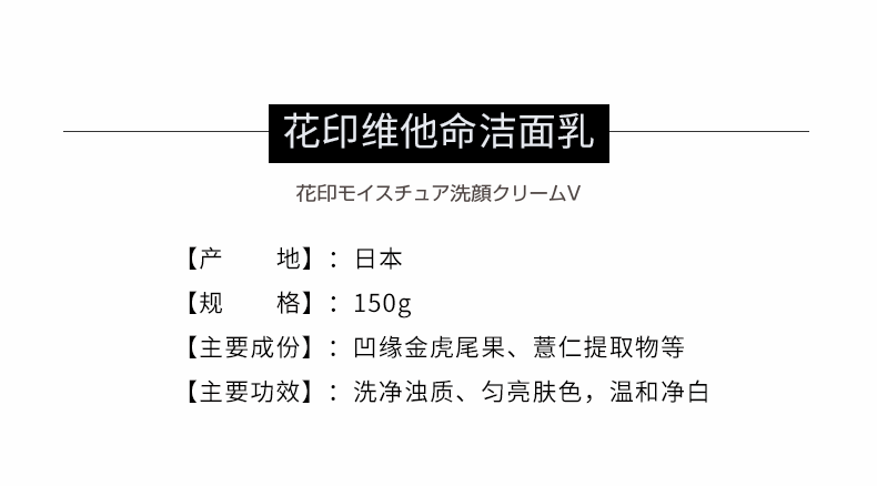 花印维他命洁面乳提亮150g  美白男女补水保湿护肤洗面奶日本原装进口