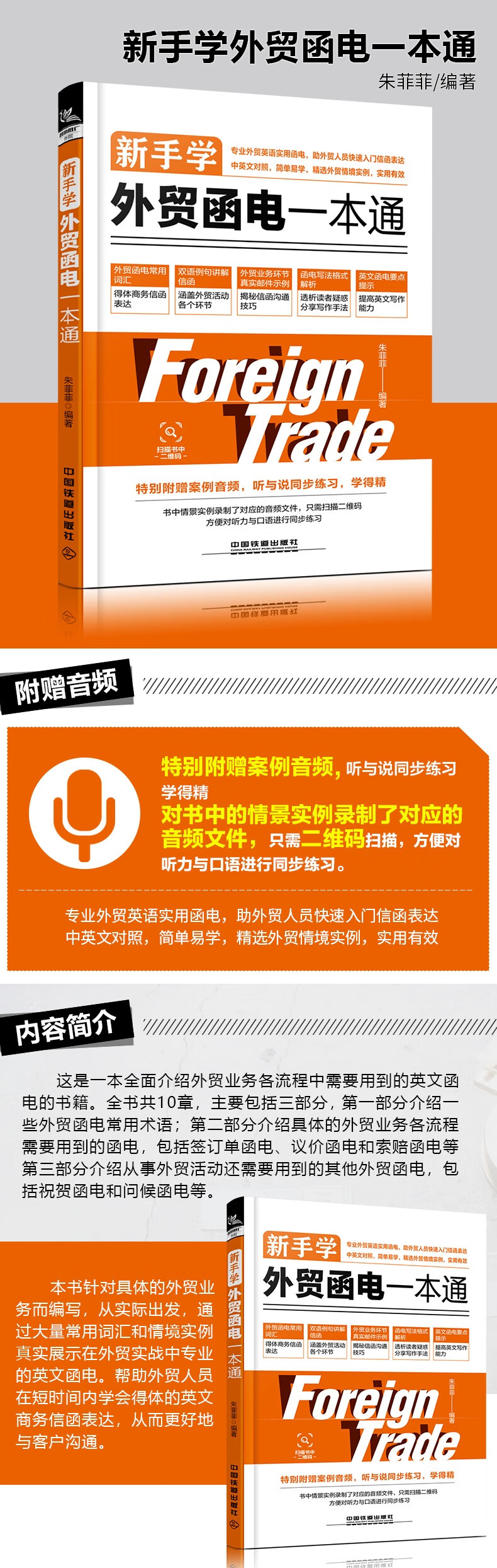 赠音频19版新手学英语 英语函电 全流程英语口语一本通业务员实用书籍跟单英语职场商务英语 郑志明主编 摘要书评试读 京东图书