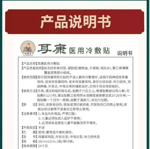 【官方】祖医堂耳康冷敷贴神耳鸣贴膏贴李时珍保证 升级款今古方2加1