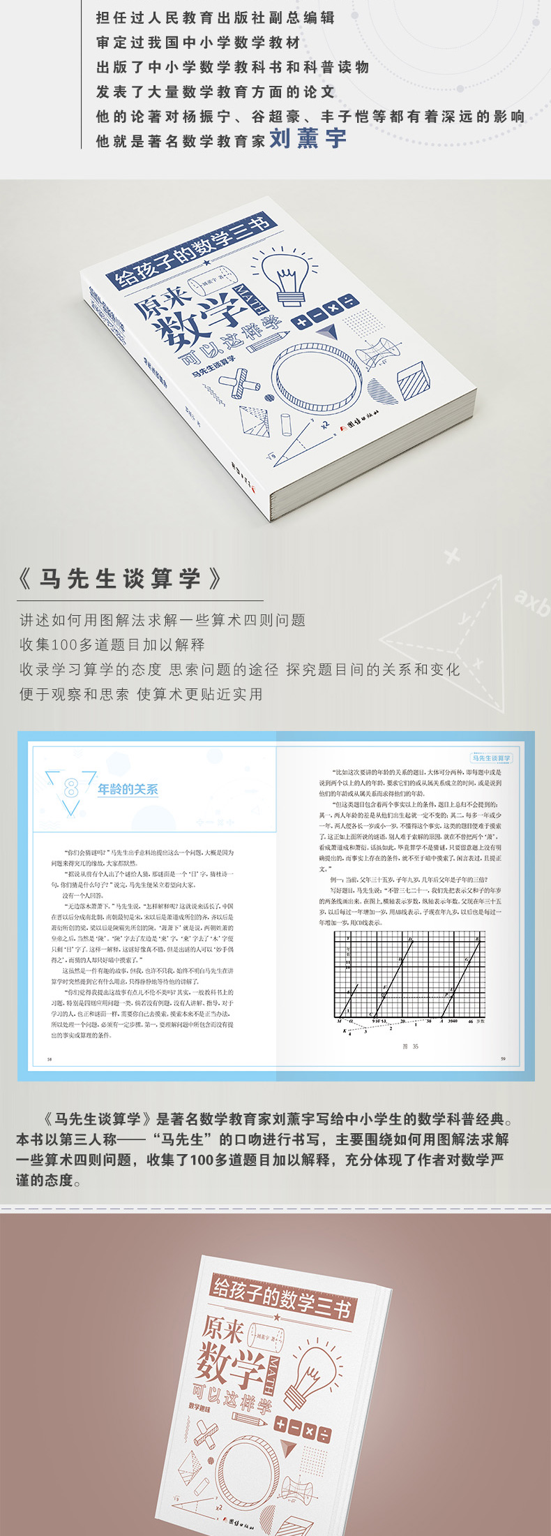 给孩子的数学三书全三册刘薰宇原来数学可以这样学马先生谈数学趣味数学的园地 摘要书评试读 京东图书