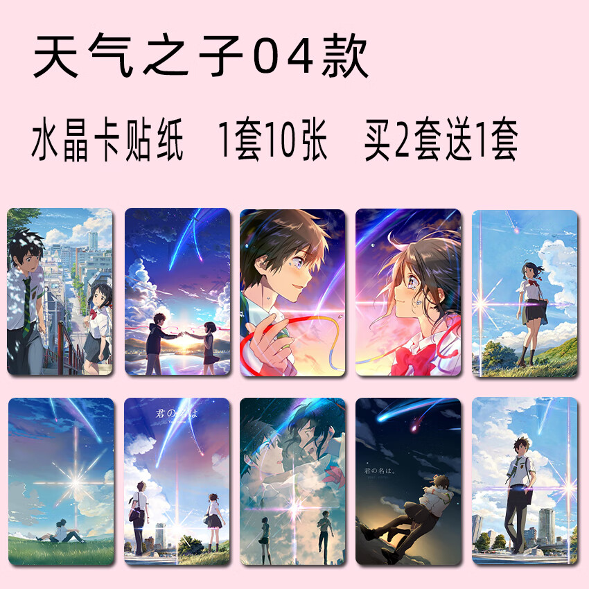 卡贴定制磨砂樱花草星空夜情侣唯美清新古风你的名字卡贴水晶磨砂定制