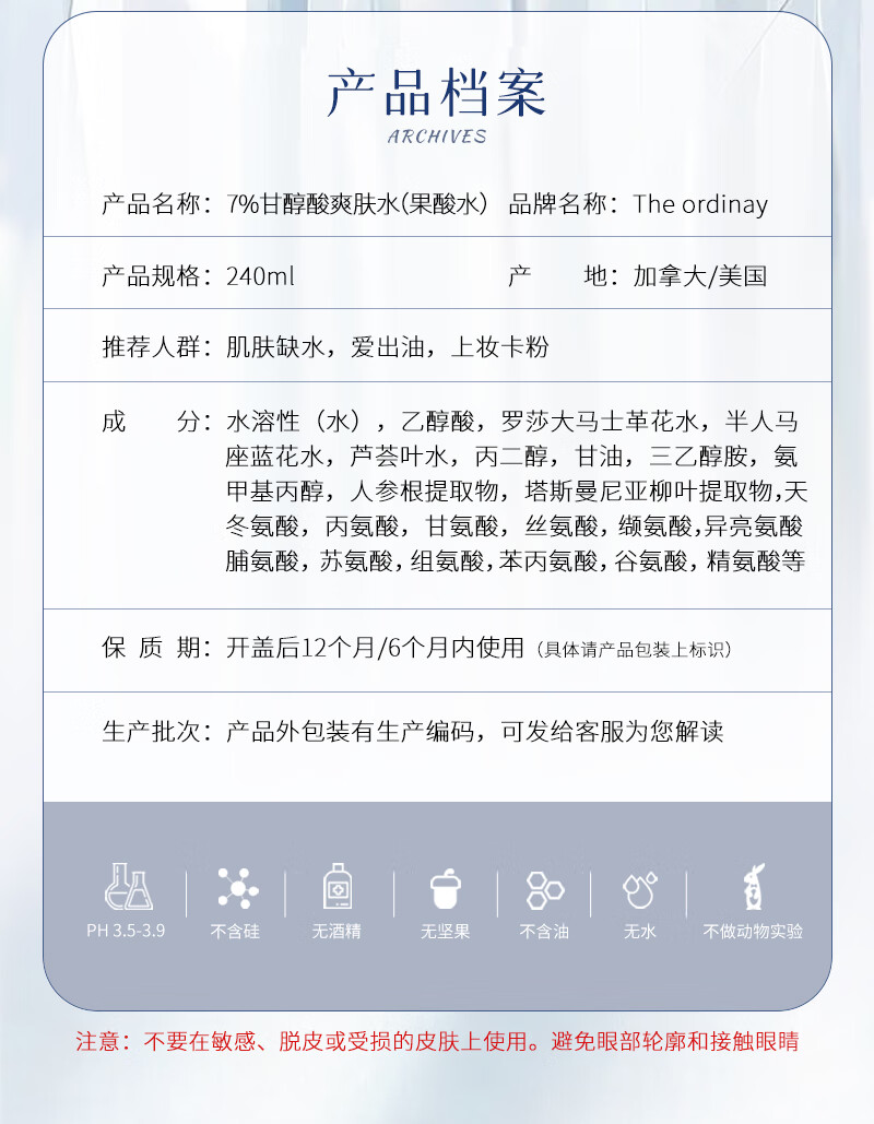 THE ORDINARYThe Ordinary甘醇酸爽肤水乙醇酸果酸净肤水去角质果酸水湿敷二次