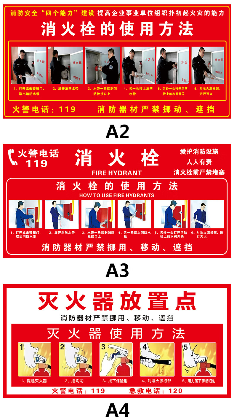 灭火器消火栓使用方法说明标识牌贴纸安全标识牌指示提示牌支持各种