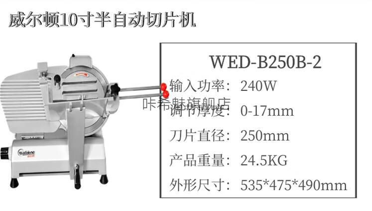 威尔顿全自动切片机威尔顿切片机商用自动冻肉肥牛羊肉卷切片半自动切