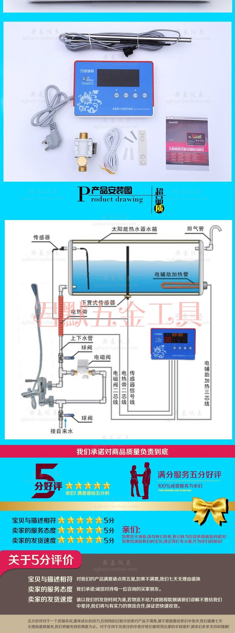 定做定做力诺瑞特太阳能热水器全智能控制器测控仪表自动上水仪显示器