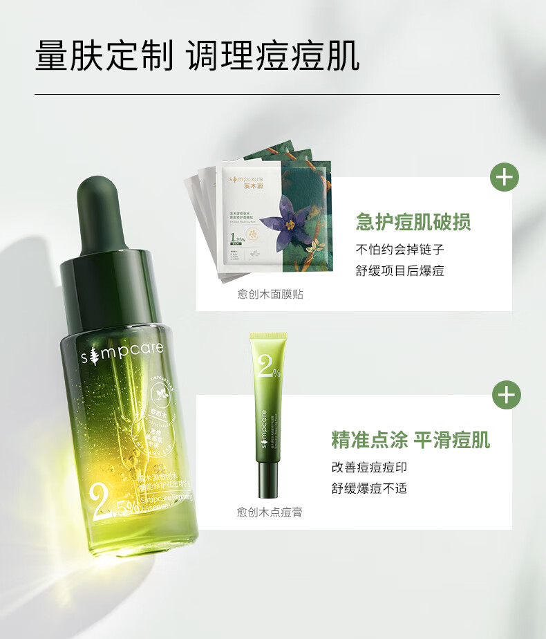 溪木源 愈创木焕能修护祛痘精华液改善油痘敏感肌 15mlx2支