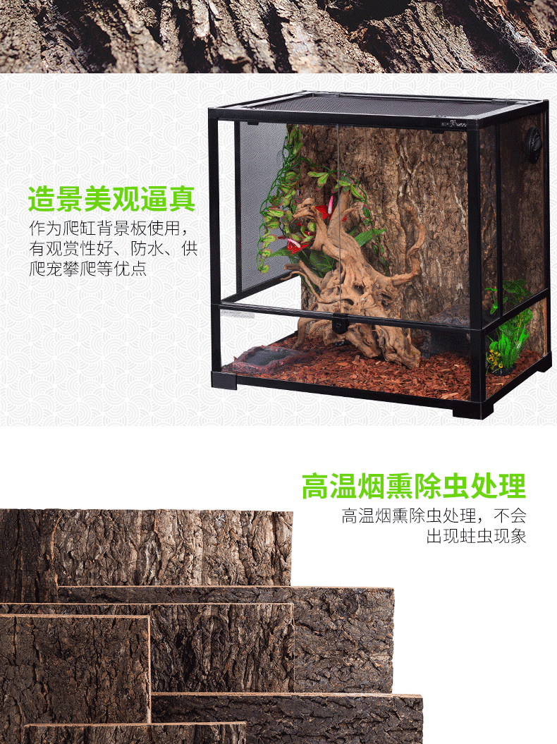 reptizoo爬虫造景背景板 rk饲养箱天然树皮变色龙树蛙