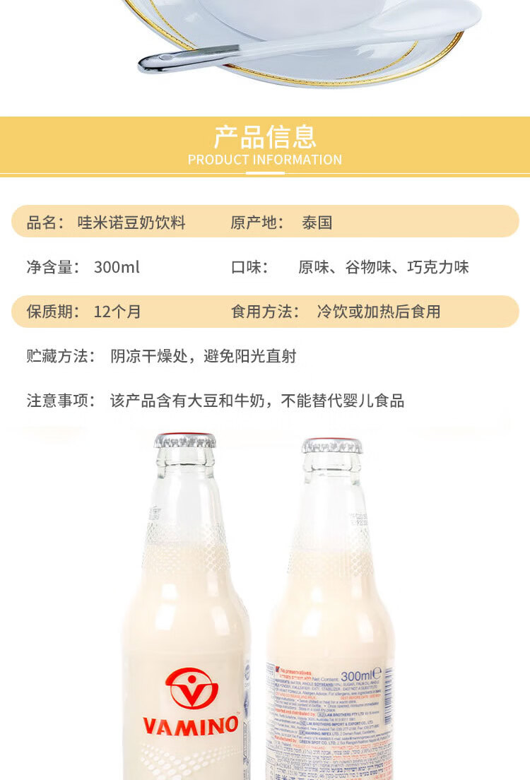 泰国哇米诺豆奶饮料 进口vamino 原味早餐奶饮品300ml