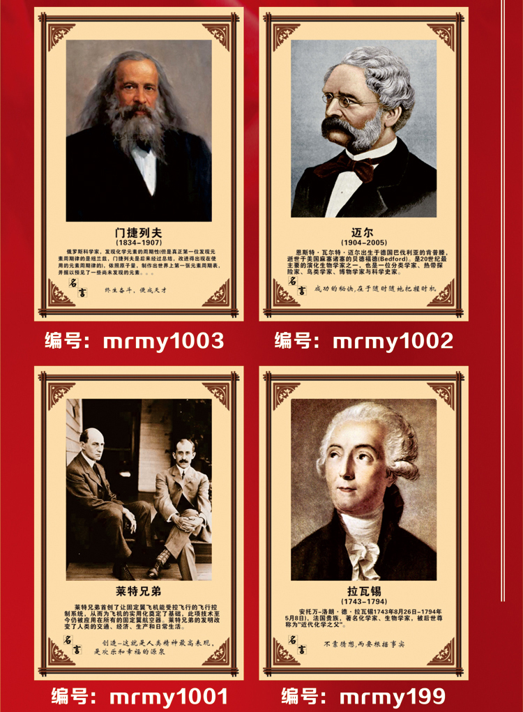 科学家装饰画伟人画像 科学家爱因斯坦爱迪生居里夫人
