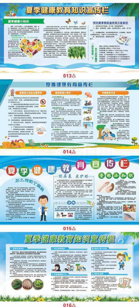 健康教育宣传栏春夏秋冬季健康教育海报常识宣传专栏学校幼儿园医院
