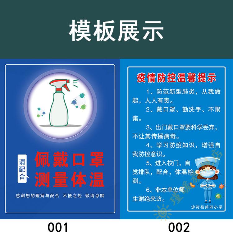 疫情期间温馨提示牌标识牌防控牌警示牌标语牌幼儿园医院宣传标志标语