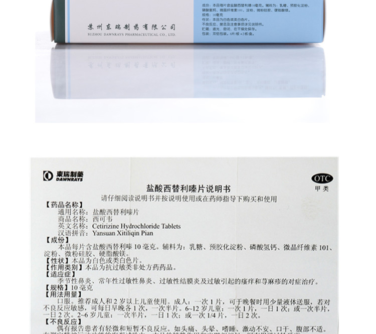 西可韦 盐酸西替利嗪片10mg*12粒 【图片 价格 品牌 报价】-京东