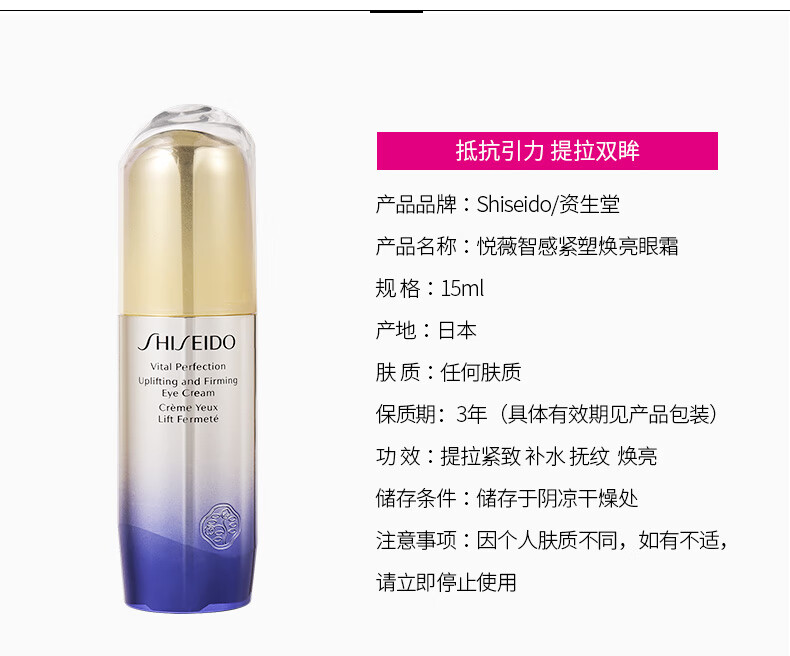 资生堂（Shiseido）悦薇眼霜珀翡塑颜去细纹提拉紧致纯A小针管抗皱精华霜淡化眼圈 资生堂悦薇眼霜纯A小针管20ml