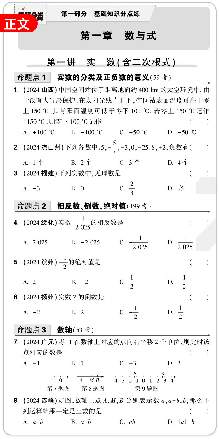 现货万唯中考真题分类卷2025精选1中考真题分类万唯专项000题试题研究初二三2024中考全国中考真题分类专题卷七八九年级专项训练万唯中考官方旗舰店自营 数学详情图片18