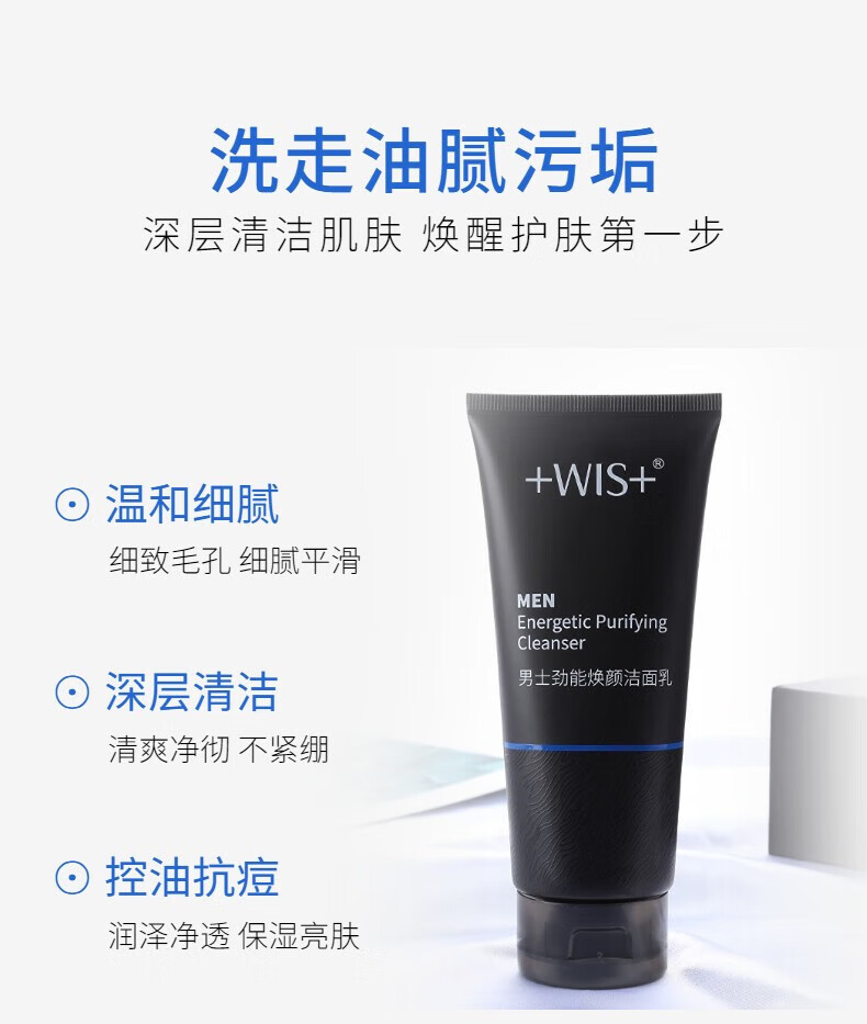 WIS 男士劲能焕颜套装 控油补水保湿清洁男士洗面奶男生水乳护肤品3件套 男士劲能焕颜套装