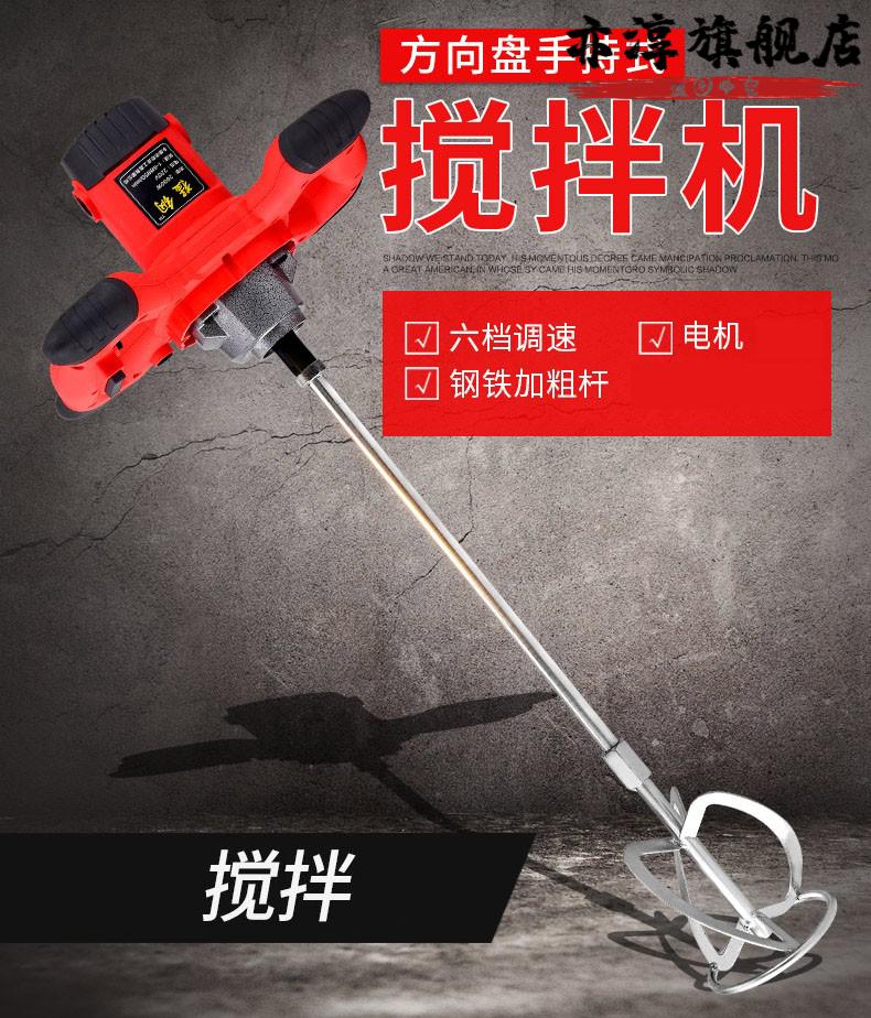 大功率腻子粉涂料油漆搅拌器6档调速水泥混凝土搅拌机电动打灰机搅灰