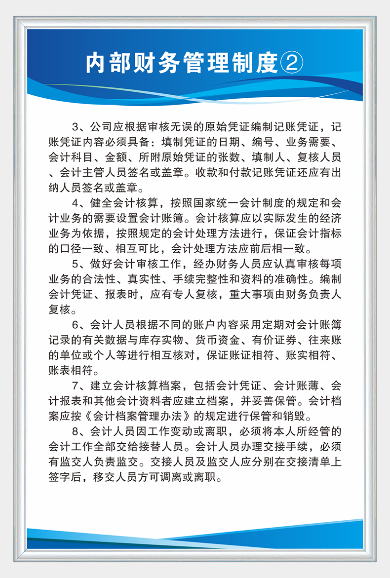 记账业务规范财务人员管理制度牌kt板上墙制度岗位提示标牌贴画pvc板