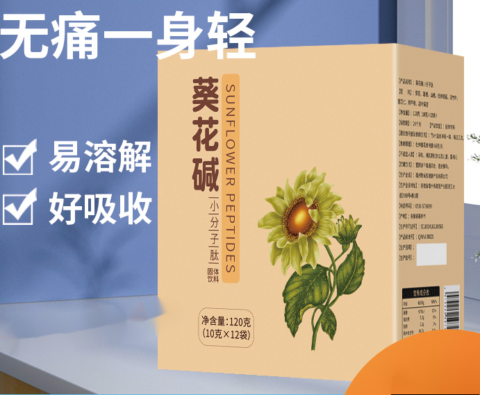 官方旗舰葵花盘粉小分子肽葵花碱芡实葛根复合剂生物碱吉林降高葵花1
