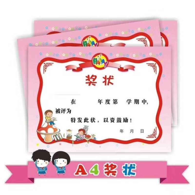 幼儿园奖状教师奖励小学生的小全勤宝宝a4奖状纸可爱.