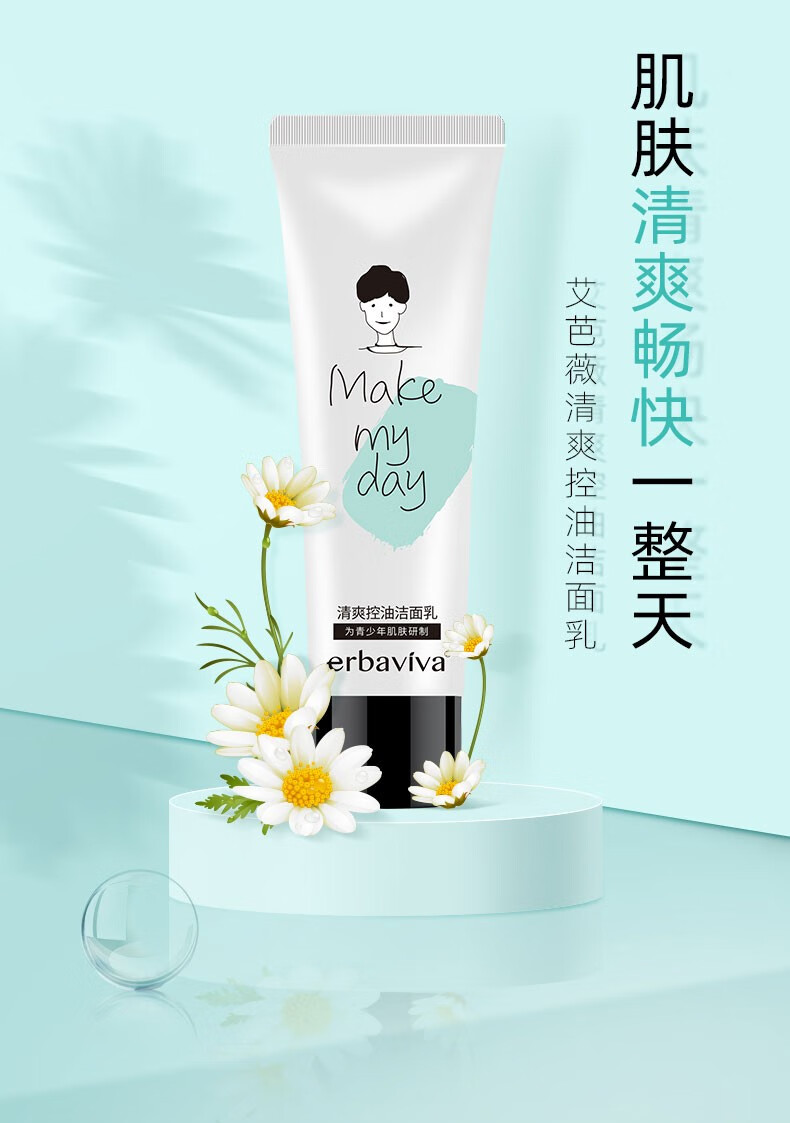 艾芭薇初中生青少年洗面奶护肤品6-18岁青春期男孩温和清爽控油黑头粉刺