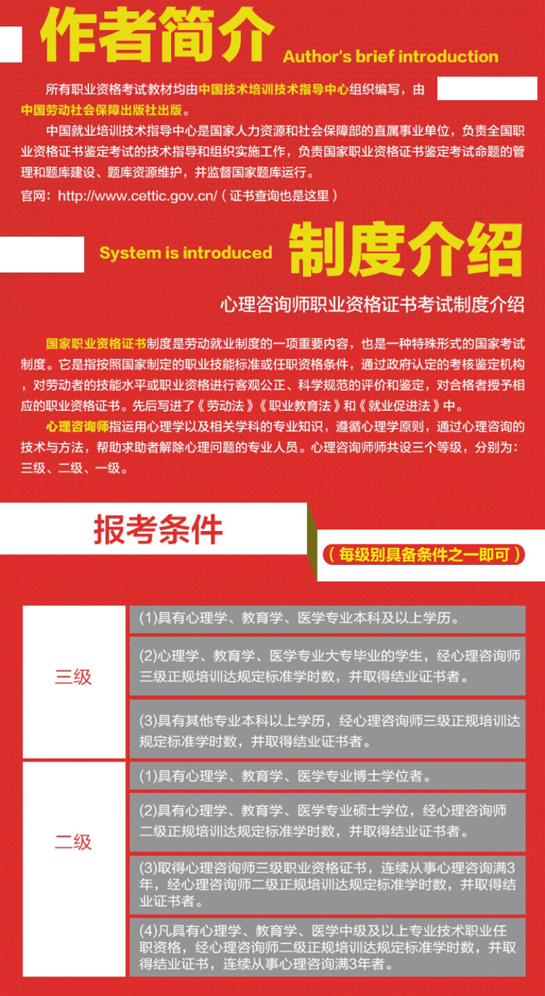 官方教材年心理学咨询师三级二级书籍全套教材基础知识技能操作国家职业资格证书培训教程心理咨询 董一胜 摘要书评试读 京东图书