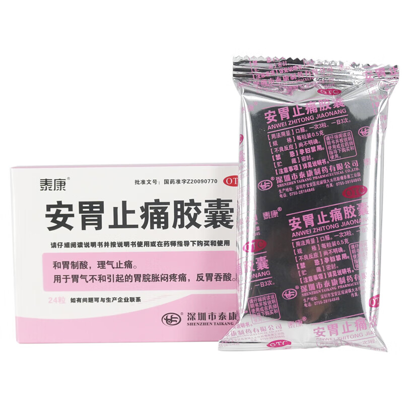 泰康 安胃止痛胶囊 0.5g*24粒 脘腹胀痛反胃吞酸