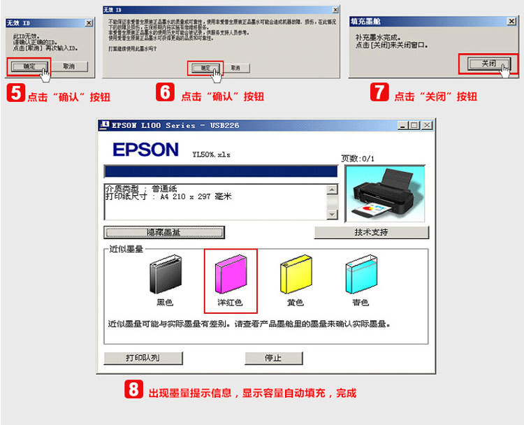 爱普生epson672拆机原装墨水l130l220l310l313l360l380两套1支