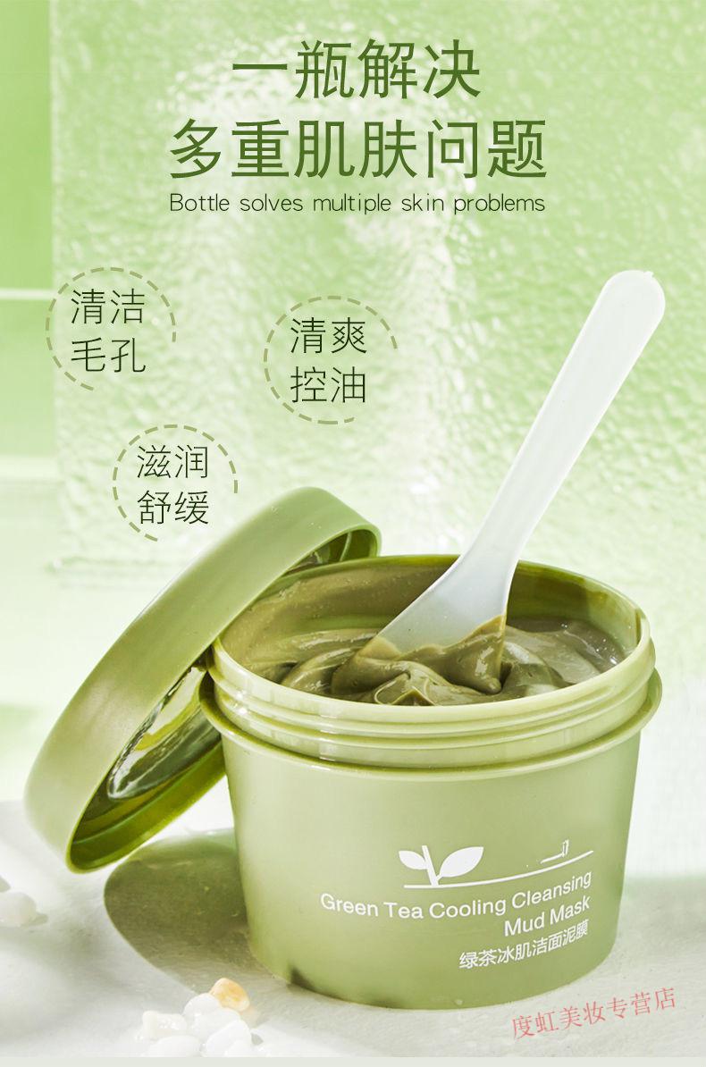 睫蓓清痘去黑头绿豆泥膜清洁面膜补水收缩毛孔平衡控油男女士面膜 绿茶泥膜1盒(100g)