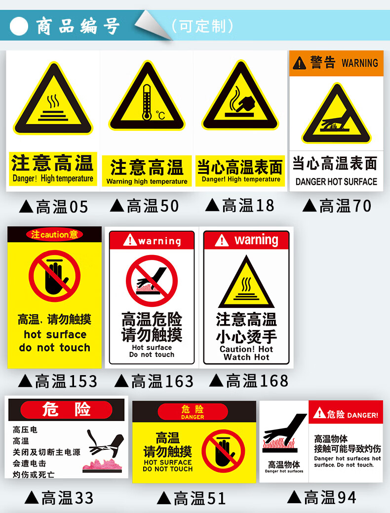 当心高温注意高温表面 危险请勿切勿禁止触摸小心烫伤烫手物体接触