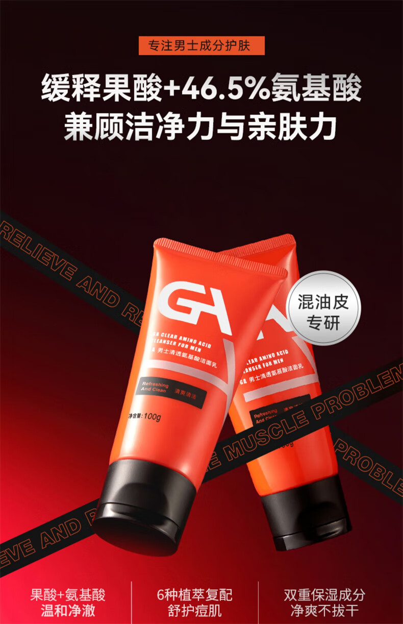 GA【官方授权店】GA洗面奶果酸氨基酸男士专用温和清爽洁面乳 ①支装