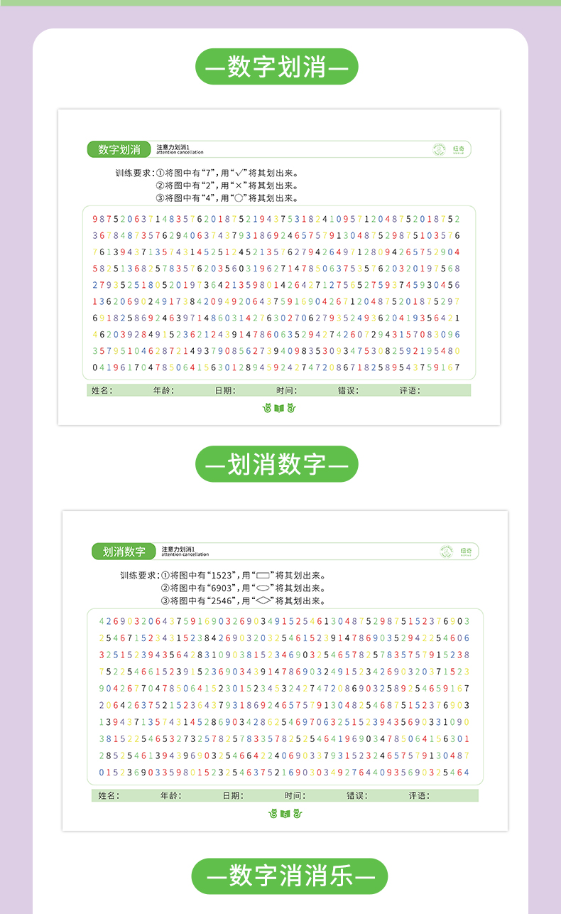 锻炼小孩子专注力的玩具图形数字划消训练册幼儿童注意力集中训练视觉